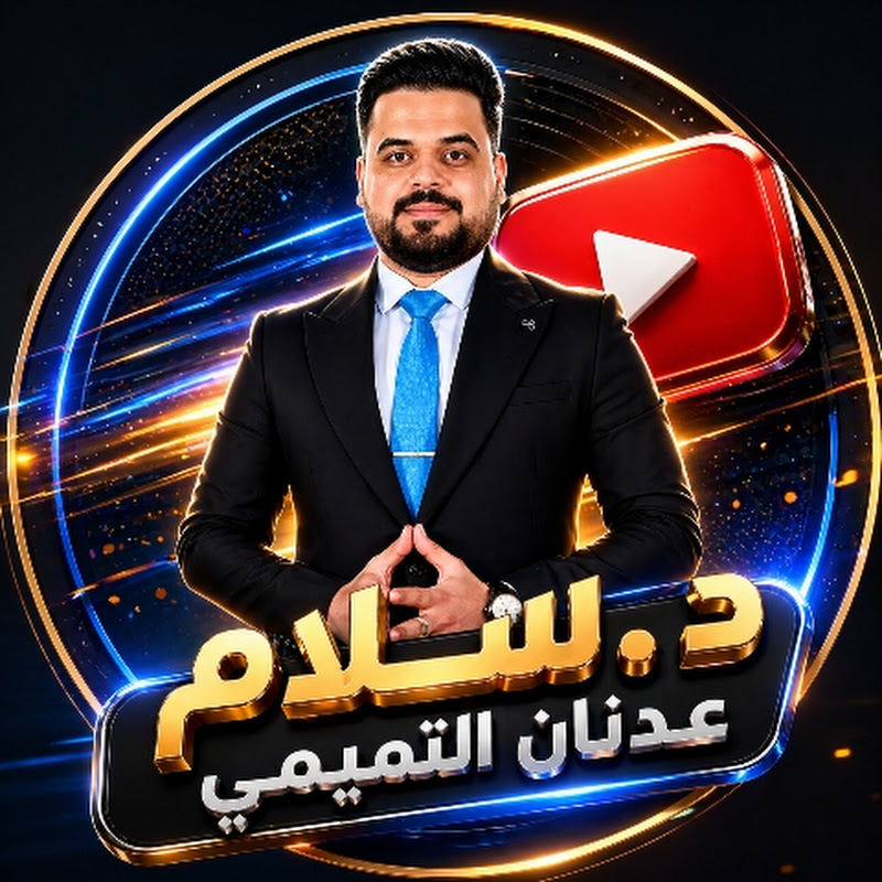 سلام عدنان التميمي