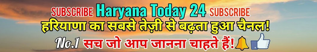 Haryana Today 24 ইউটিউব চ্যানেল অ্যাভাটার