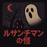 KgZN85yXa5E-channel-avatar-ルサンチマンの怪