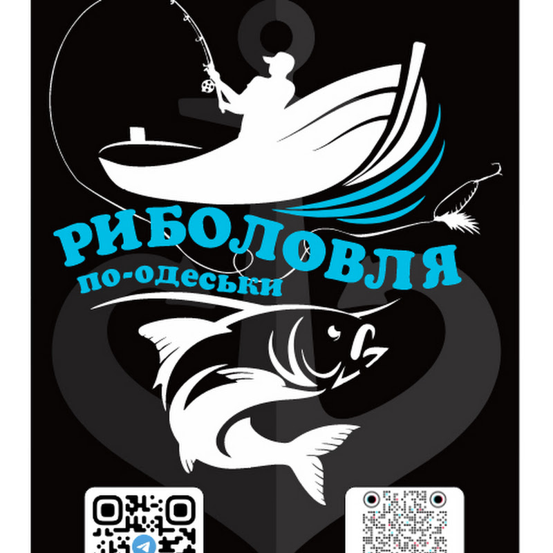 Рыбалка по Одесски.  Все для рыбалки