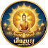 cvrRcFX7-qI-channel-avatar-เสียงบุญ SIANGBUN