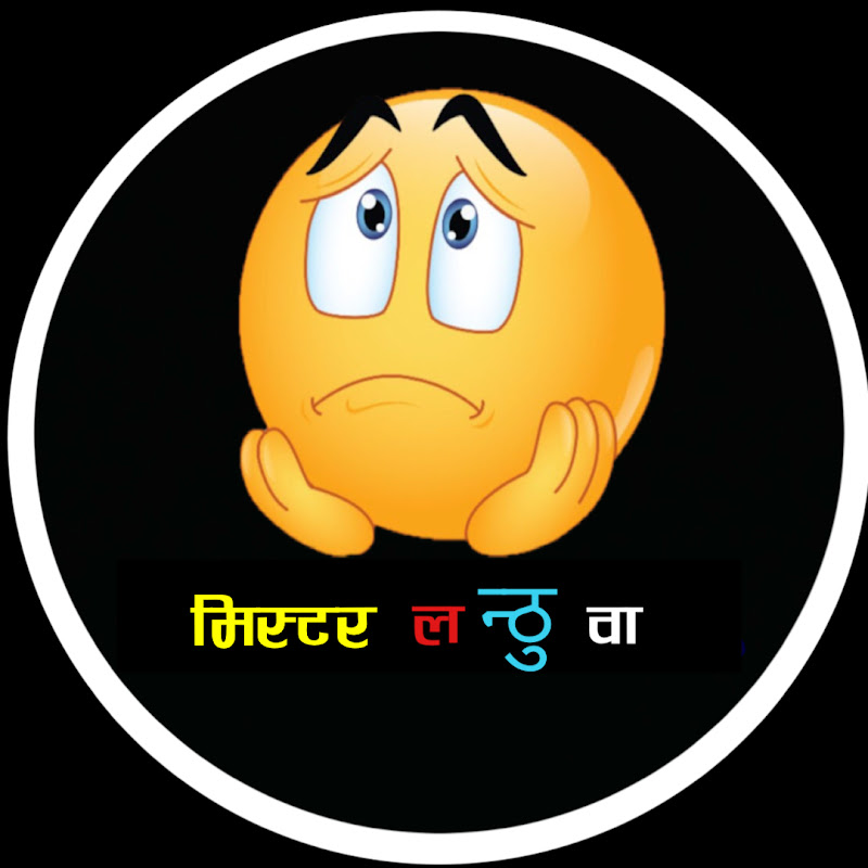 Mr.लन्ठुवा 