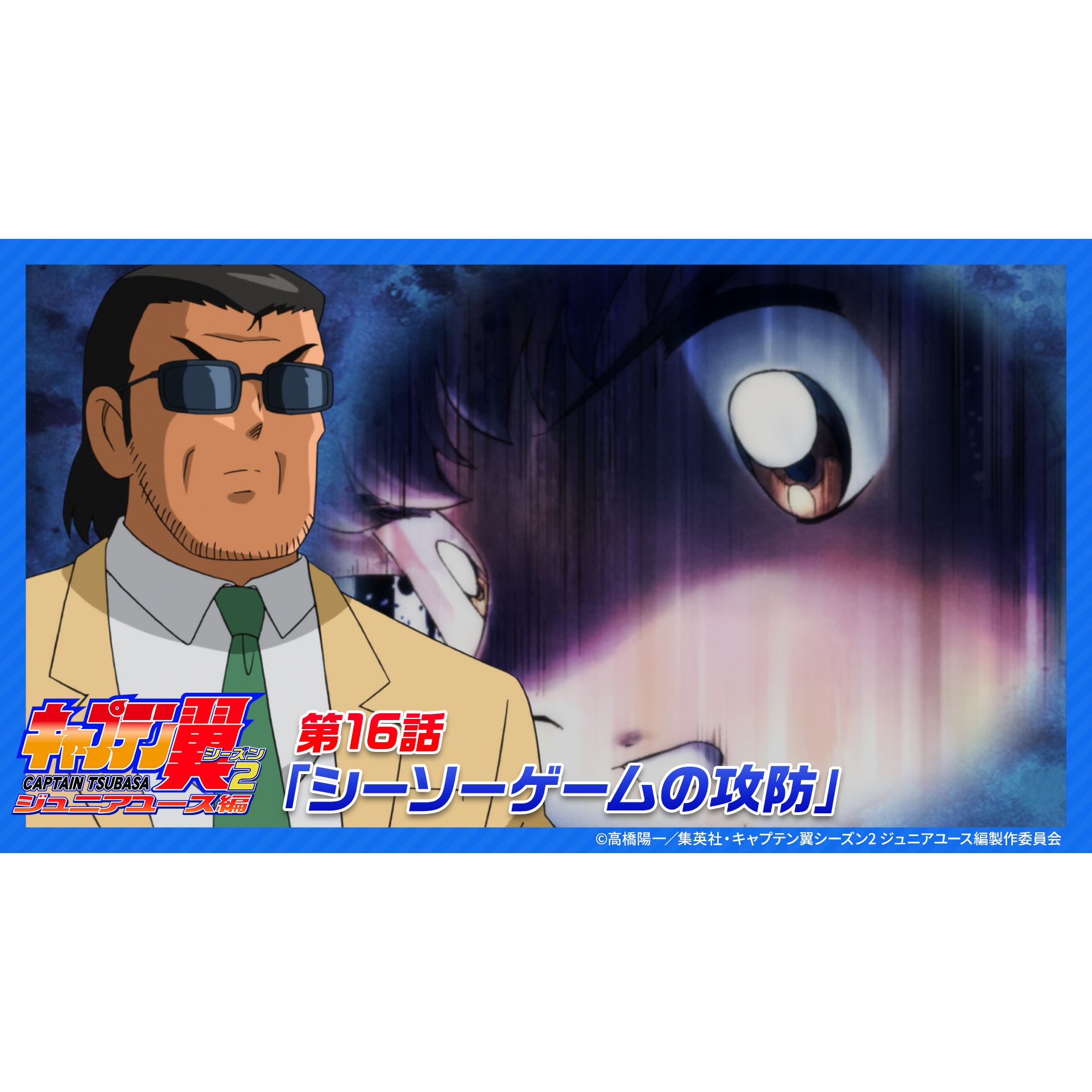 キャプテン翼 セル画 ディアスの名シーン「8人抜きゴール！」 YouTube