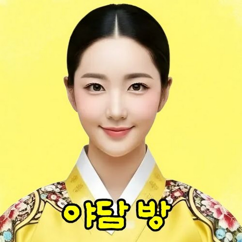 야담방