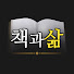 nTHE9Z4RwE0-channel-avatar-책과삶