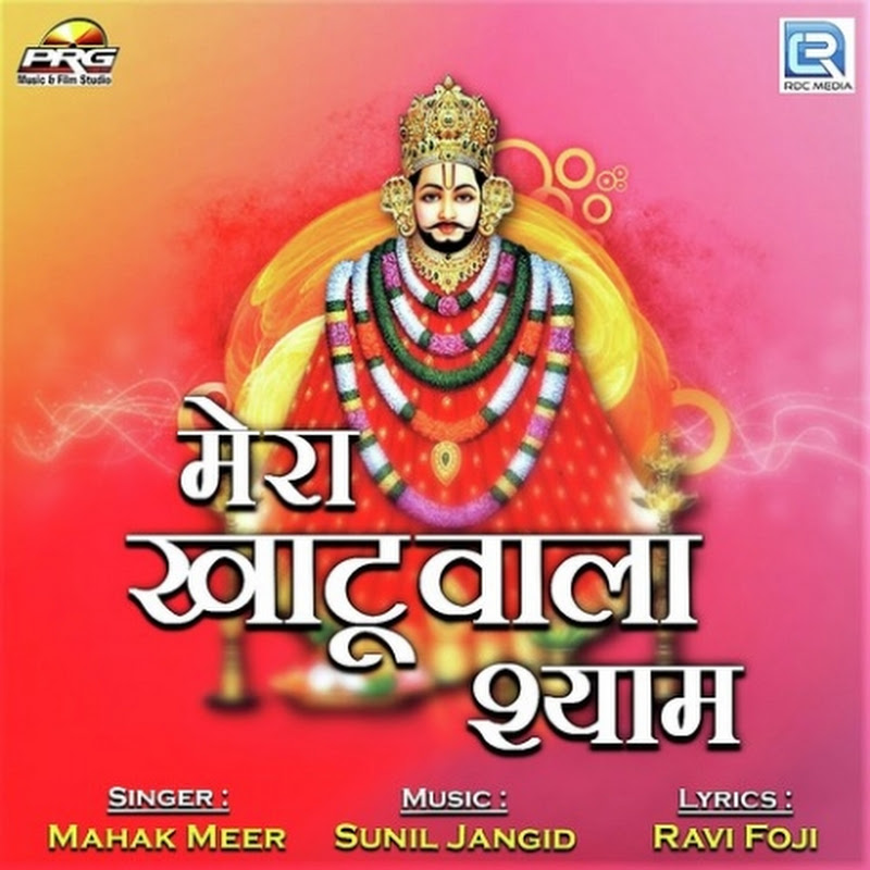 हम श्याम के दीवाने