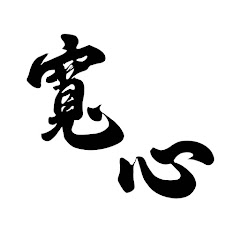 寬心漫遊 inspired journey-Kuanxinアイコン画像