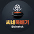 V1V47VI9inY-channel-avatar-씨네뚝배기