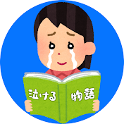 【2ch ショート】泣ける物語、あります。