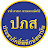 ประชาภักดิ์พิทักษ์สถาบัน