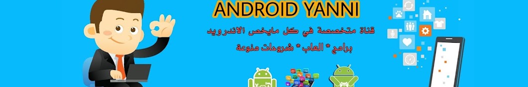 android yanni YouTube channel avatar