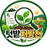 qbqToVYPlT8-channel-avatar-텃밭처방전