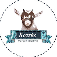 Наталья Кудинова Kozzko Пряжа и  Вязание profile image