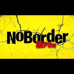 【公認】NoBorder裏ファイルアイコン画像