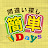 間違い探し簡単Days