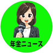 シニアのための年金ニュース