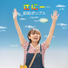 昭和ポップスの世界 byさにー