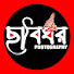 _2sE7JVXZLU-channel-avatar-Chobighar Creation 