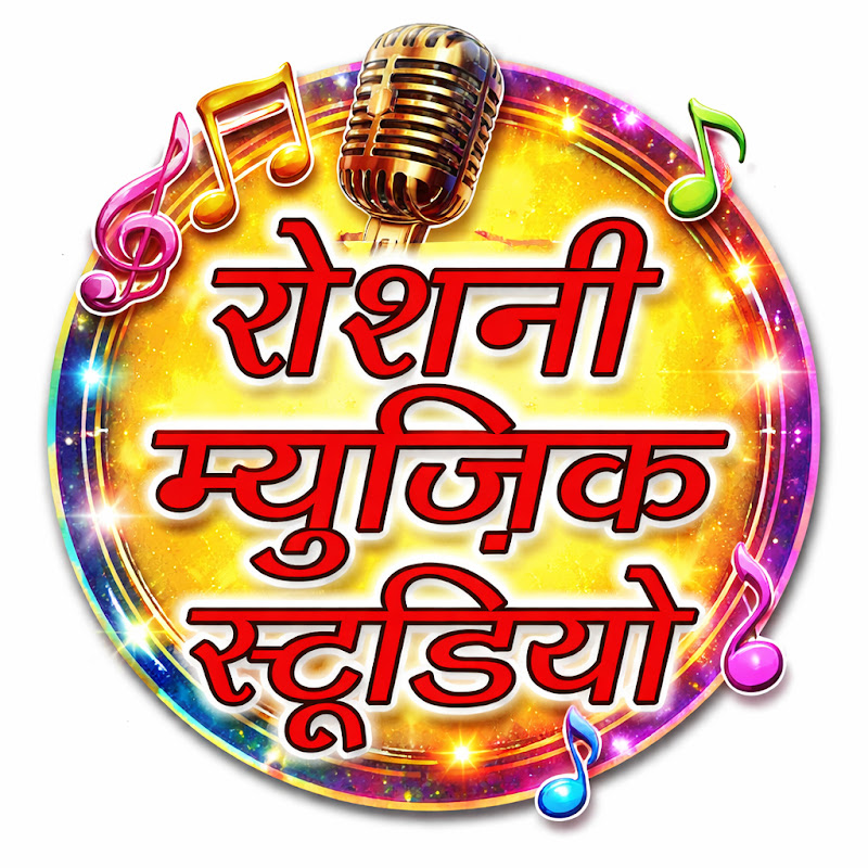 ROSHNI MUSIC STUDIO Bareilly