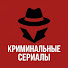 fhI4tgcZQyM-channel-avatar-Криминальные сериалы and Сериал Криминал