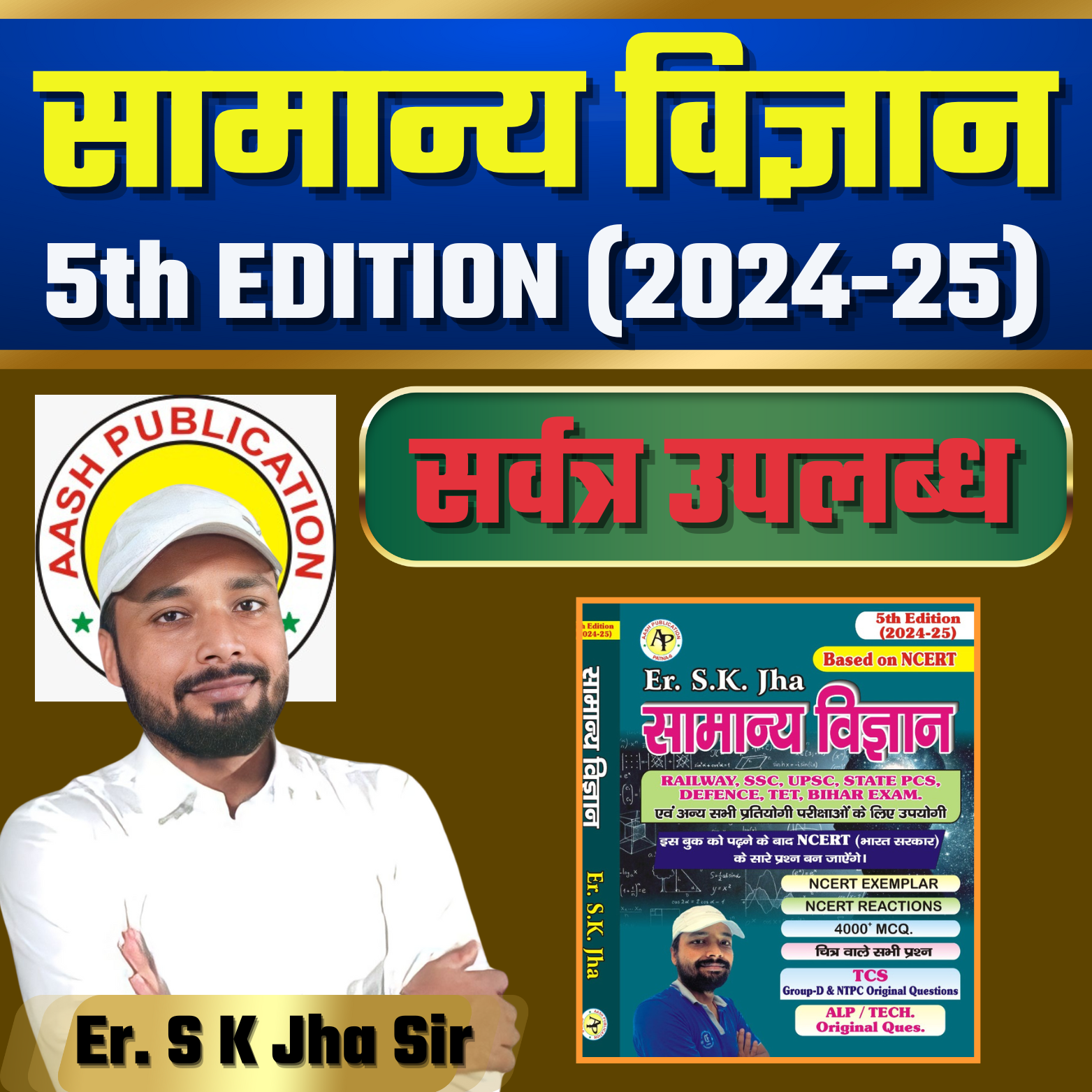 Post from Bihar Exam By SK Jha
