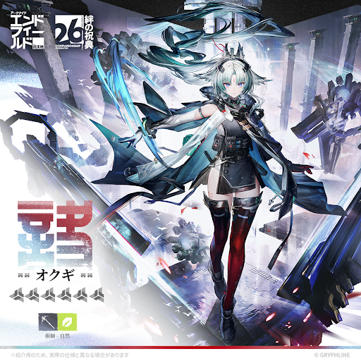 オクギ (バラ売り可) エンドフィールド GIGO アークナイツ