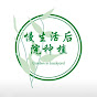 慢生活后院种植 Garden in backyard logo