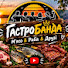 tTGLkJqqWQs-channel-avatar-Gastro Banda