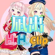 凪出【HIMEHINA Clip】