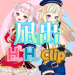 凪出【HIMEHINA Clip】