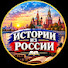 aiWR-yfo0JI-channel-avatar-ИСТОРИИ ИЗ РОССИИ