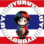 Yuru ยูรุ Thailand