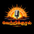 Q_wHgG0IGXA-channel-avatar-வெற்றிக்குரல்