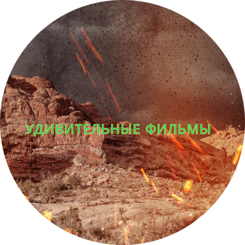 Удивительные фильмы Logo