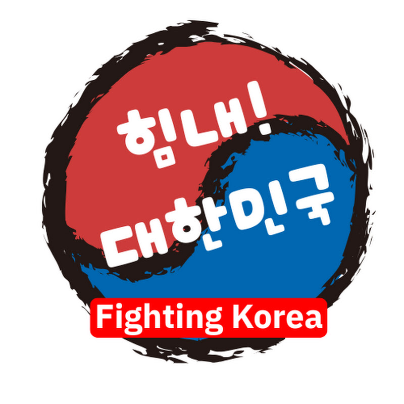 화이팅 코리아