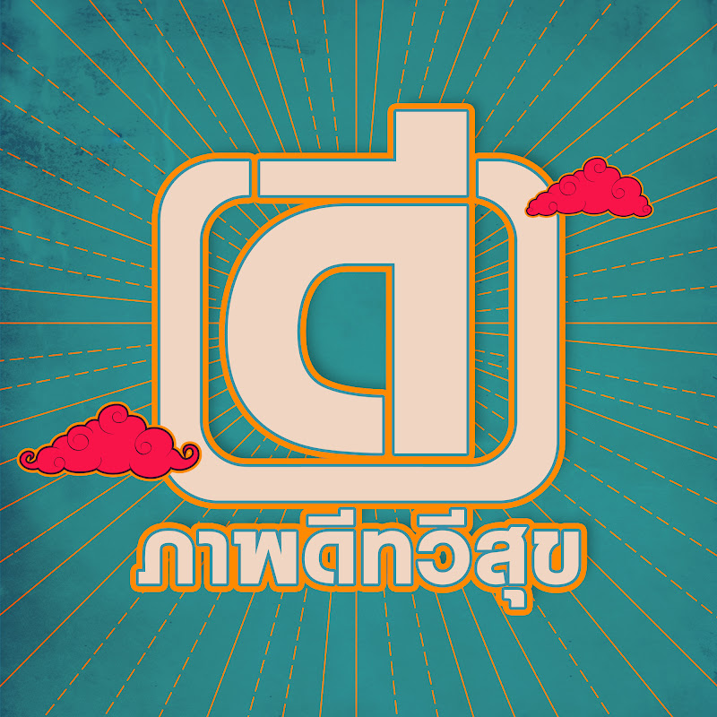 ภาพดีทวีสุข