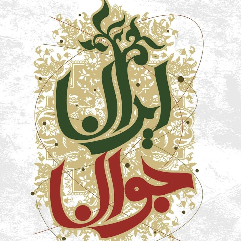 جوان ایران