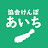 コラボヘルス応援団【協会けんぽ愛知支部】