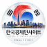 Sit-xmhIT1k-channel-avatar-대한민국경제의힘