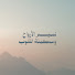 pV5q3ceXCtQ-channel-avatar-نسيم الأرواح و سكينة القلوب 