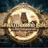 May53l2_0IY-channel-avatar-Tamil History Journey