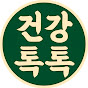 건강밥상톡톡
