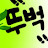 @뚜벅-w2p