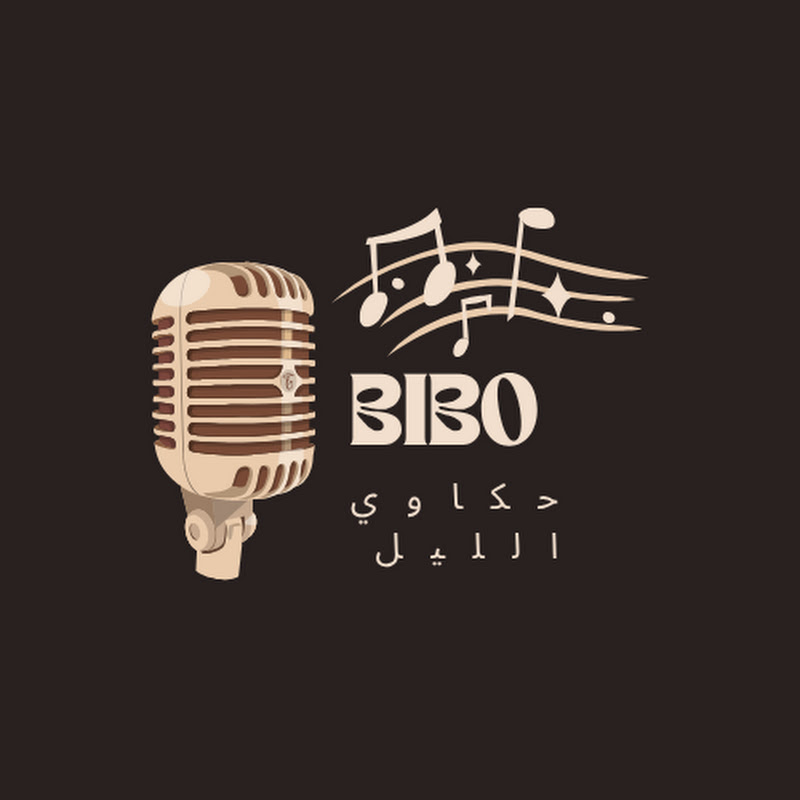 حكايات الليل مع BiBo