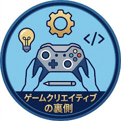 ゲームクリエイティブの裏側