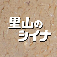 里山のシイナ サブチャンネルアイコン画像