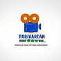 Parivartan - Badlav ki Aur Ek Kadam logo