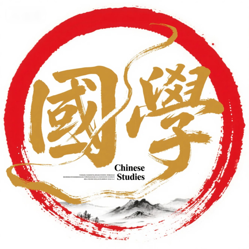 素心國學 Logo