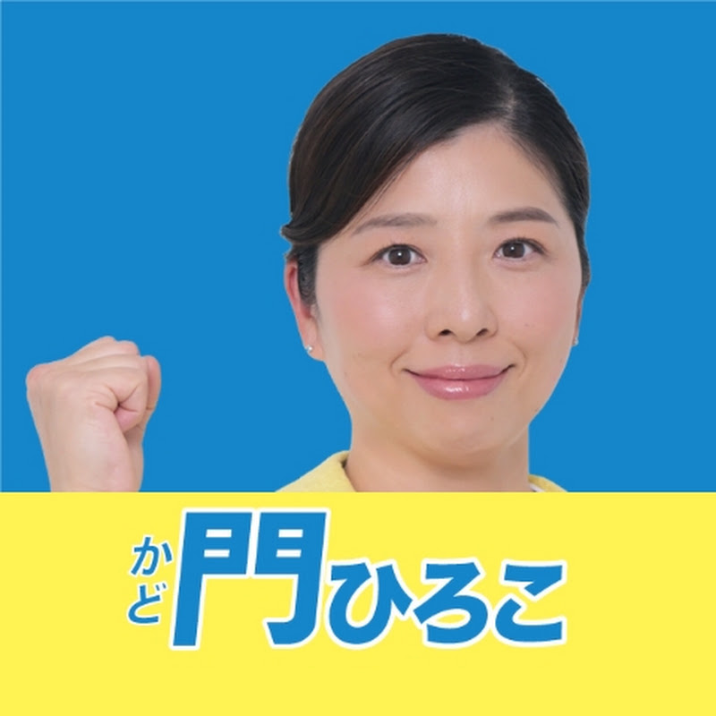 門ひろこチャンネル