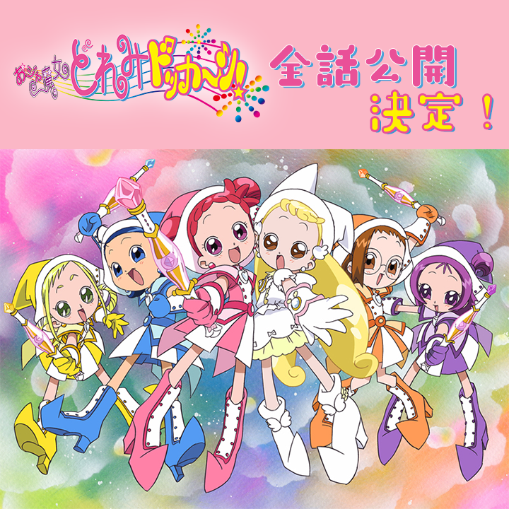 おジャ魔女どれみ ドッカ～ン! Amazon.co.jp: おジャ魔女どれみ ドッカ~ン! Vol.1 [DVD] : 千葉